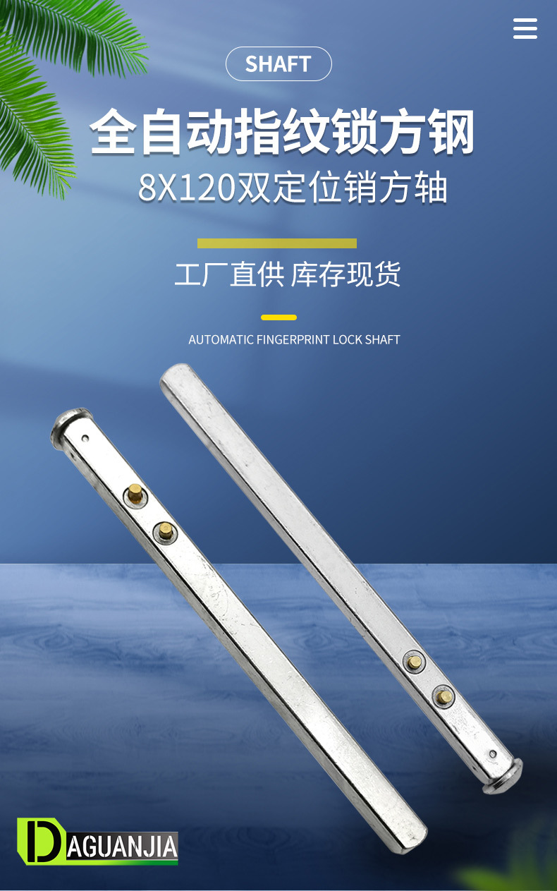 大管家全自动指纹锁方钢详情页790_01.jpg