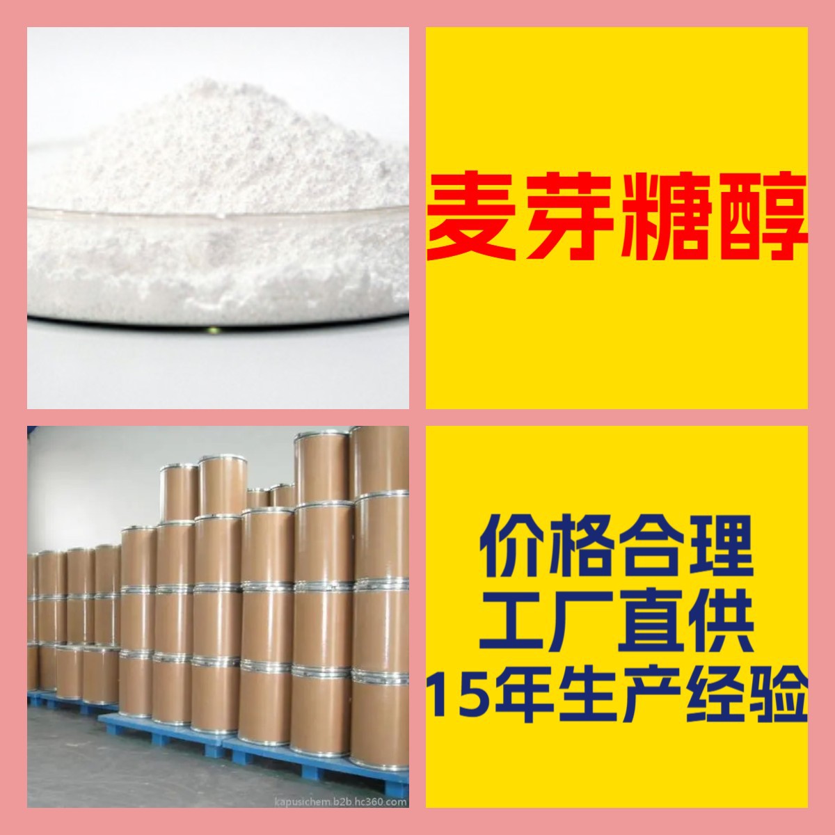 麦芽糖醇 客户至上 量大优惠 工厂直供 全国发货 江苏 上海 山东