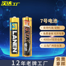 7号碱性电池 七号AAA碱性电动玩具高容量耐用干电池厂家批发