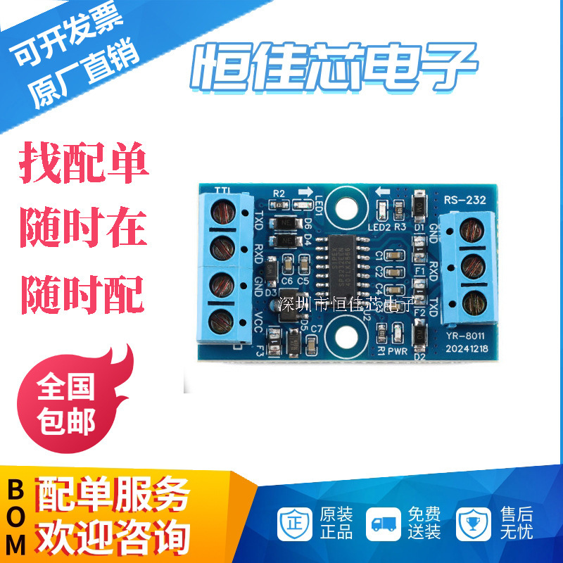 Yr-8011_High-Performance Ttl to Rs-232 Communication Converter Module_High-Speed Wide Voltage Supply Compatible with 3.3/5V Yr-8011_High-Performance Ttl to Rs-232 Communication Converter Module_High-Speed Wide Voltage Supply Compatible with 3.3/5V