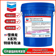 ѩ�����ؼ���܉�� Way Lubricant X 32 68 220#�C����܉������18L
