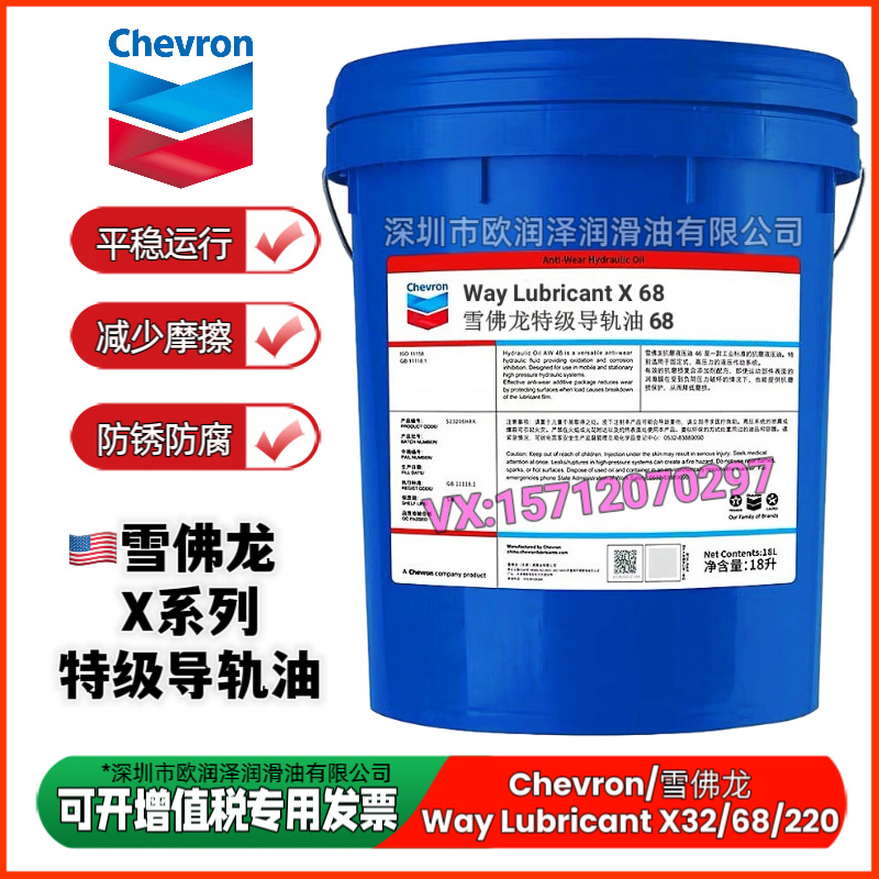 雪佛龙特级导轨油 Way Lubricant X 32 68 220#机床滑轨润滑油18L