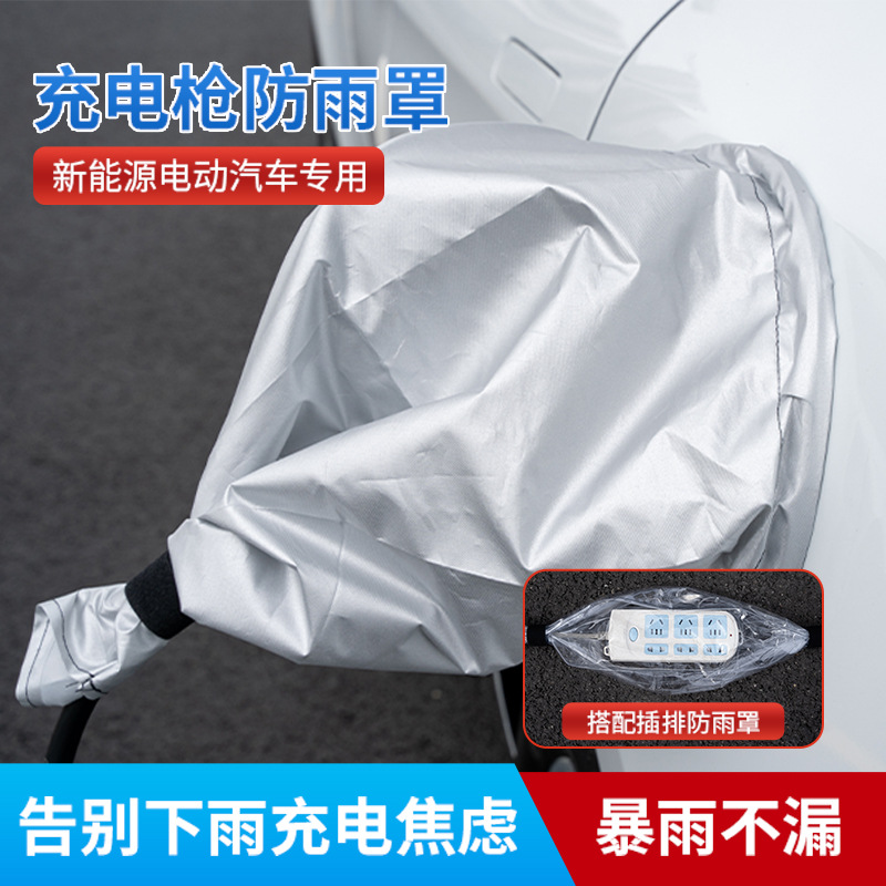 Nuevo coche eléctrico de energía pistola de carga cubierta de la lluvia puerto de carga tela a prueba de lluvia cubierta a prueba de lluvia tesoro envío gratuito Universal