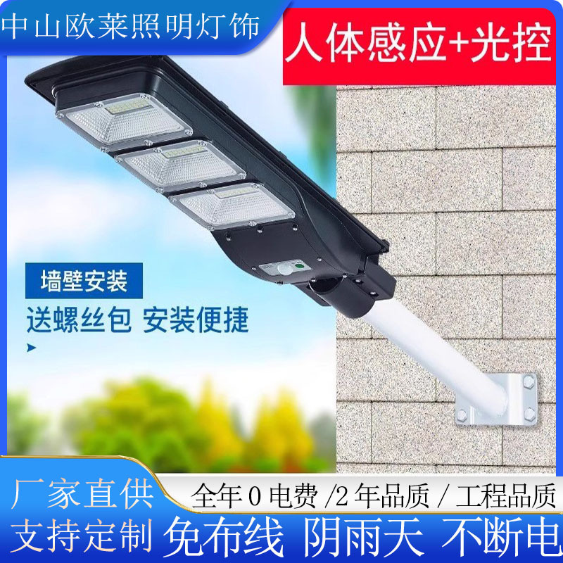 Solar Garden Light with Human Body Sensor, Outdoor Waterproof Integrated Super Bright Street Light Head, Factory Wholesale Solar Panel
