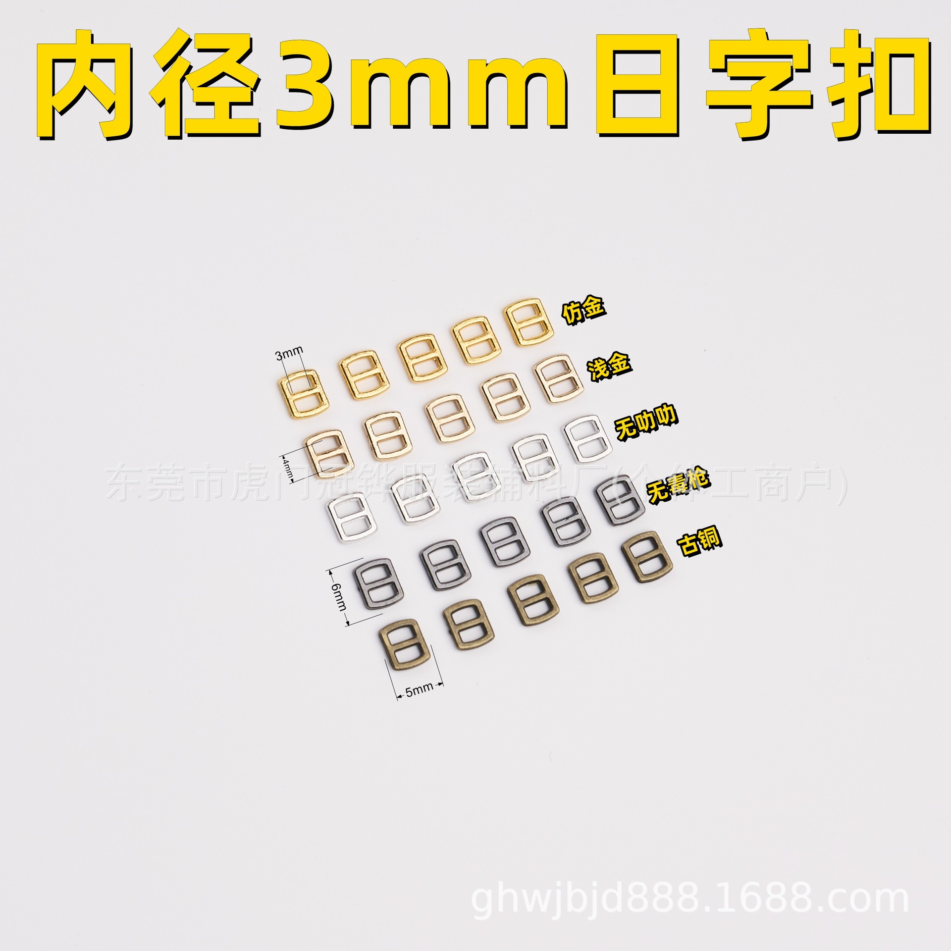 3mm电镀批发供应bjd金属超小日字扣调节扣玩具娃娃配件饰品