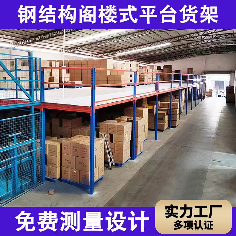 2階建てロフトプラットフォーム棚、全国構築、取り外し可能、溶接不要のコンパートメント鋼構造ロフト棚メーカー|undefined