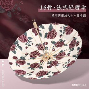 French sun umbrella female 16-bone extra-large wind-resistant sun-proof UV-proof rain-proof dual-use retro folding reinforced umbrella