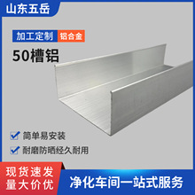 无尘车间u型槽铝合金c型凹槽25地槽净化铝型材50槽铝洁净房专用