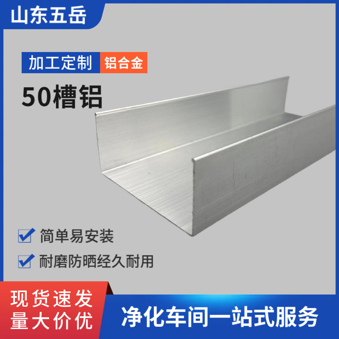 无尘车间u型槽铝合金c型凹槽25地槽净化铝型材50槽铝洁净房专用