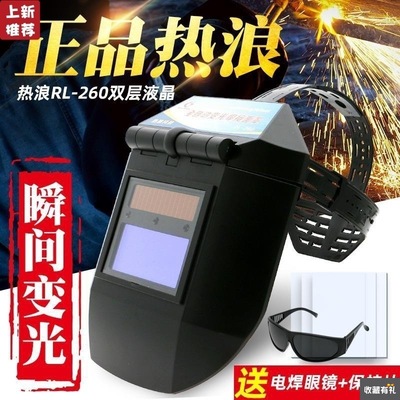 automatic Photoelectricity face shield Heat wave 260 Head mounted face shield TIG protect Welder