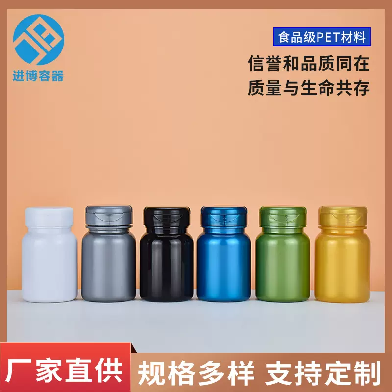 厂家现货80ccPET保健用品瓶子 鹿茸西洋参灵芝孢子粉塑料瓶