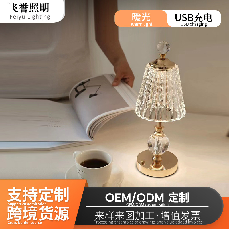 跨境USB床头台灯轻奢高级感氛围灯装饰充电卧室水晶高端小台灯