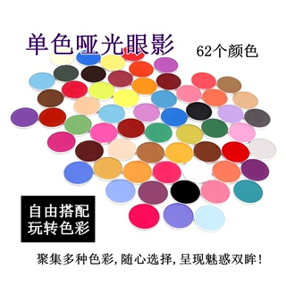 哑光单色眼影块 亚光雾面眼影盘 眼影替换装