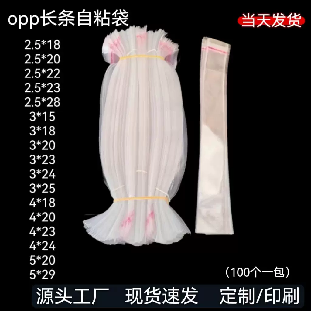 工厂现货opp袋饰品自黏袋文具塑料包装袋opp细长不干胶自粘袋