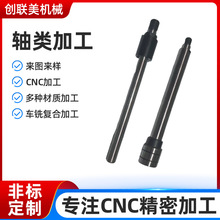 cnc加工机械设备五金轴类零件数控车床加工定制各种轴类五金配件