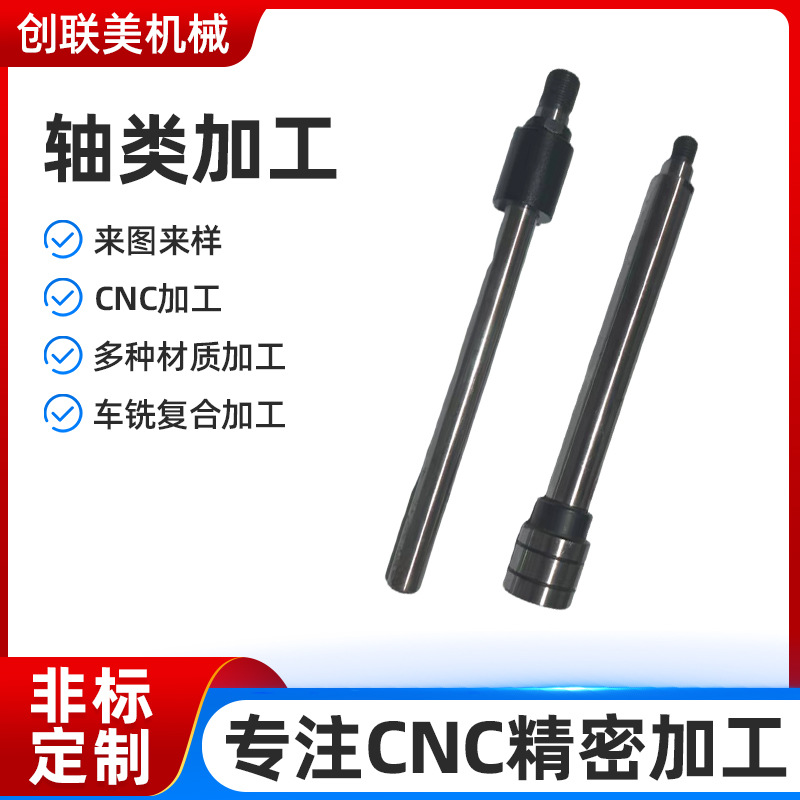 cnc加工机械设备五金轴类零件数控车床加工定制各种轴类五金配件