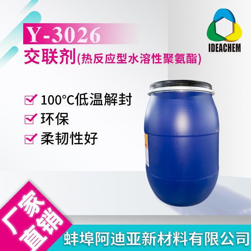 低温解封封闭型异氰酸酯固化剂Y-3026环保水性耐酸乳化防水固体
