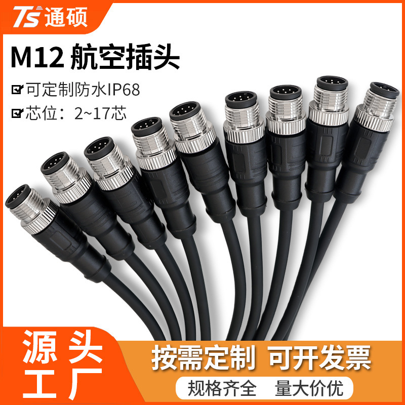 M12 Aviation Plug Connector 4/5/8 Pin 12-Pin Injection Molded Cable Male and Female Docking Waterproof Sensor