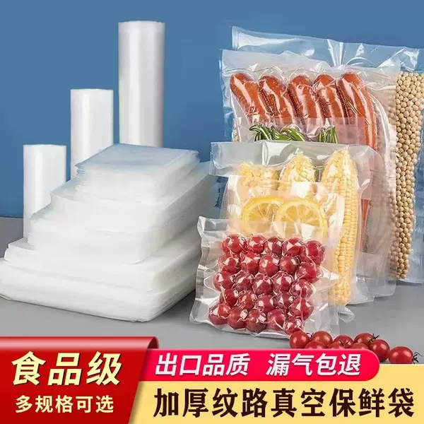 Textured Vacuum Roll Bag Air Extraction Compression Frozen Steak Food Preservation Sealing Vacuum Machine Sealing Amazon Wholesale