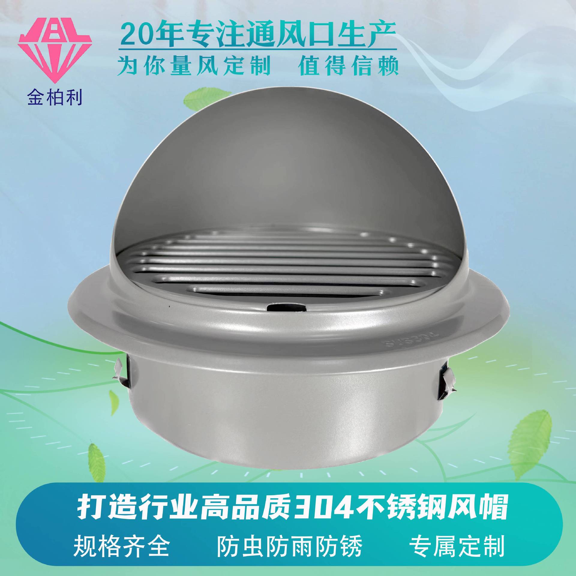 (不锈钢烤漆)适配直径160mmPVC管道新风304不锈钢风帽风口新风配