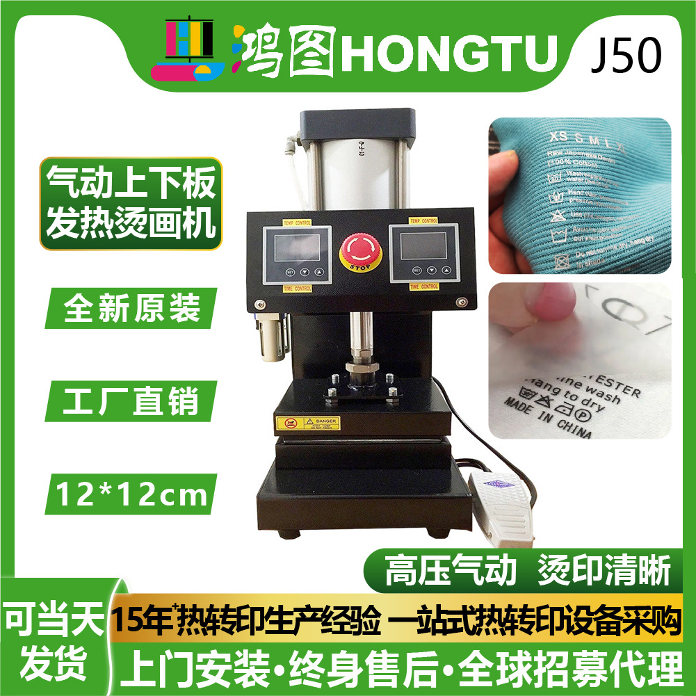 12*12CM厂家直销HeatPress Machine气动高压上下板双面发热压烫机
