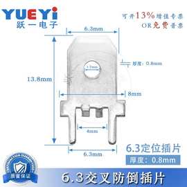 6.3焊接线路板插片6.3PCB双脚直插焊片交叉防倒插片四脚定位焊片