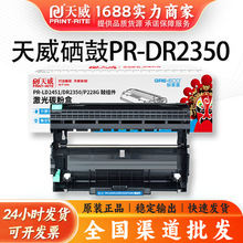 天威硒鼓DR2350适用BrotherHL2300D/2360D/2365D/2366D打印机鼓组