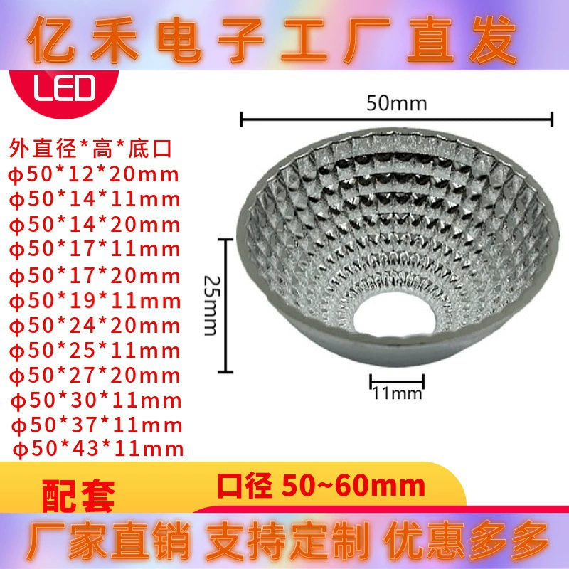 Размер отражателя источника света COB 50-60 мм, отверстие соответствует 1507 1816 020, чаша отражателя, отражатель