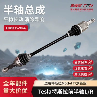 1188115‑99‑A Tesla Model Y Renewed Version Front Half-Axle Assembly, Universal Drive Shaft for Left and Right Sides (Yarım ox / Qranat)