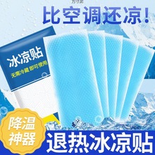 冰凉贴降温防暑贴清凉贴冰贴物理降温手机散热贴降温工厂一件批发