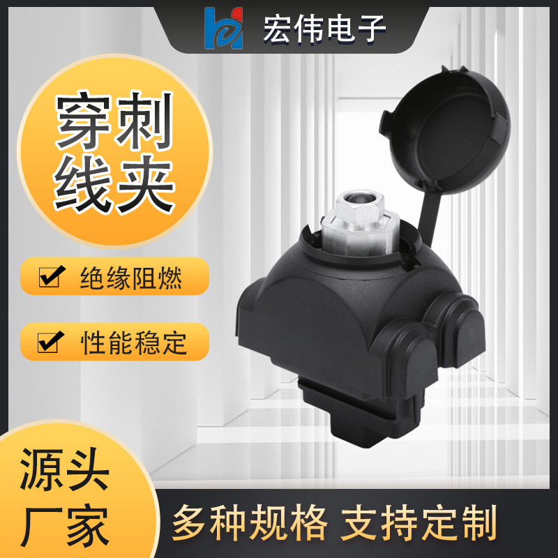 穿刺线夹SL-22.1 防水型绝缘穿刺线夹电缆分支器电力金具线夹
