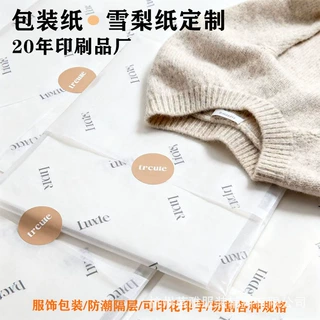 雪莉纸包装纸定制LOGO印刷鞋服内衬纸包装防潮纸17克雪梨纸包装纸