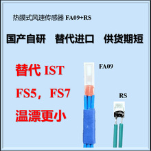 兩片式熱膜風速傳感器芯片SXBW FA09+RS 對標 ist fs5 fs7 熱式