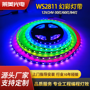 Ws2811 Symphony Light Strip Programmable 5050Rgb Bar Ktv Running Light Strip 12V24V Led Light Strip