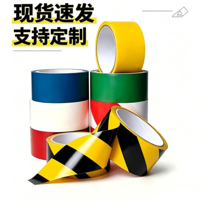 警示胶带批发黑黄pvc地板胶带斑马线安全警示地标贴装修划线胶带