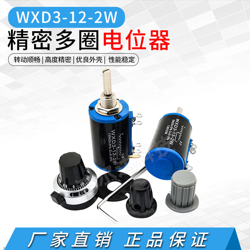 WXD3-13-2W 精密多圈电位器 1K/2.2K/3.3K/4.7K/10K/22K/47K/100K