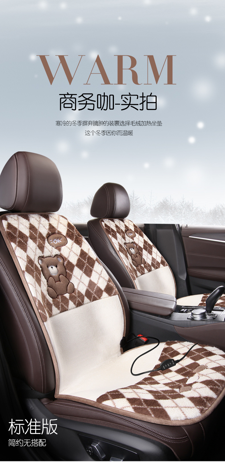 Car 12V Heated Seat Cushion Constant Temperature Adjustable Gear Car Suv Car Plush Cartoon Seat Cushion Cross-Border One-Piece Wholesale