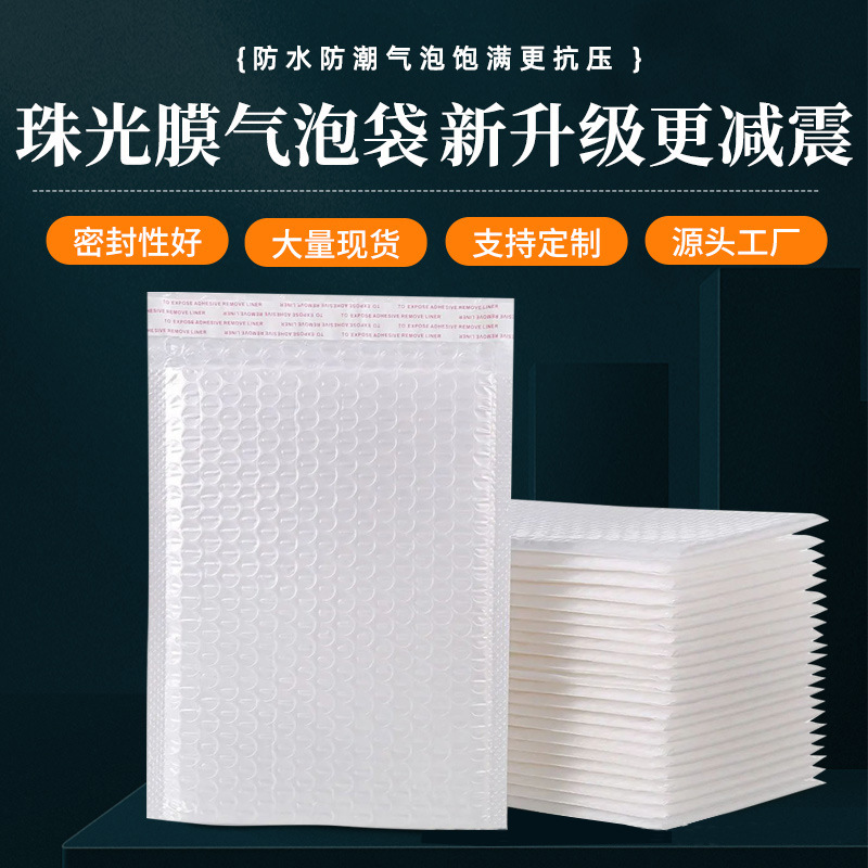 厂家直销复合珠光膜气泡袋自粘信封袋加厚打包袋快递包装泡沫袋