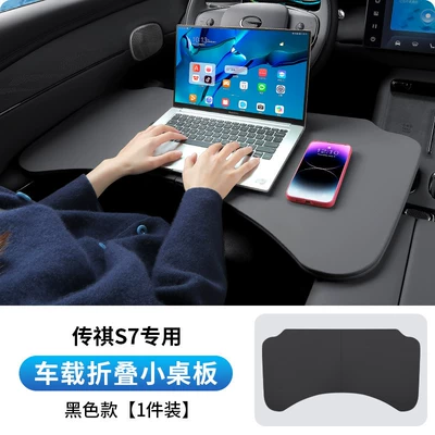 Suitable for Trumpchi Xiangwang S7 Car-Mounted Car table board - suitable-for-trumpchi-s7-car-small-table-black-model-1-piece