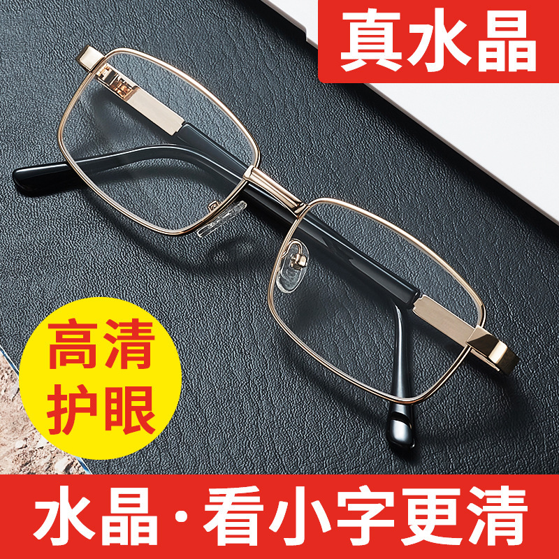 正品东海水晶老花镜天然石头耐磨男女时尚抗疲劳厂家批发老光眼镜|undefined
