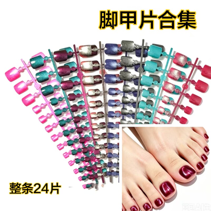 Foot Nail Stickers, Summer Hot-Selling Item, Cat-Eye Effect, High-End Feel, Toenail Patches, Available in Different Sizes, Wholesale