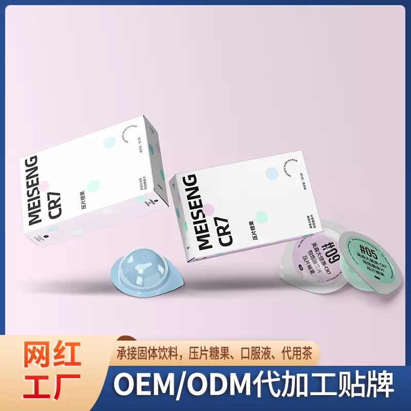 OEM膳食纤维饱饱片定制饱腹代餐果蔬酵素纤维片压片糖果贴牌代工