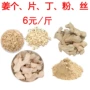 云南品种齐全姜丁姜片