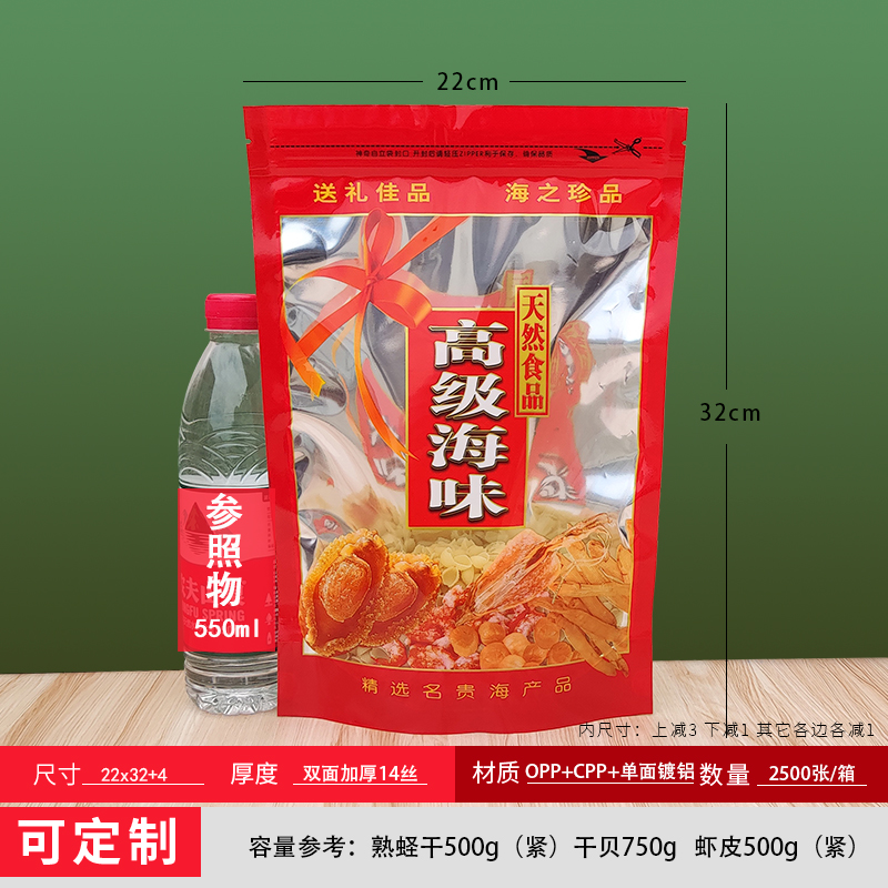 Bolsas de embalaje de marisco, productos secos de marisco, bolsas auto-selladas, pepino de mar, seda de calamar, bolsas de secado autoportantes al por mayor, 100