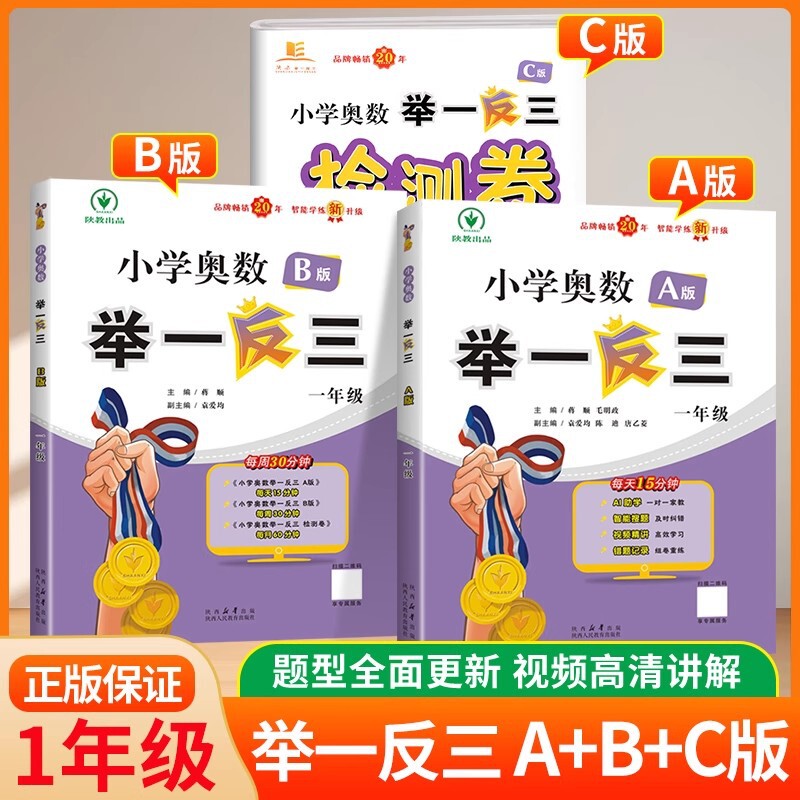 2025年新小学校数学オリンピック ABC版 準拠テスト用紙 思考トレーニング 1～6年生一般版|undefined