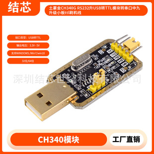 ������CH340G RS232��USB�DTTLģ�K�D�����о�����С��ttlˢ�C��