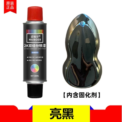Baking paint self-painting car special two-component varnish self-made motorcycle refurbishment color change 2K dumb bright black paint (Avtomobil boyası) - bright-black-2k-hardness-of-baking-paint-containing-curing-agent-260ml-spray-paint