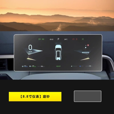 Car interior film Control Screen Tempered Film - 25-models-of-yipai-008max-version-88inch-instrument-frosted