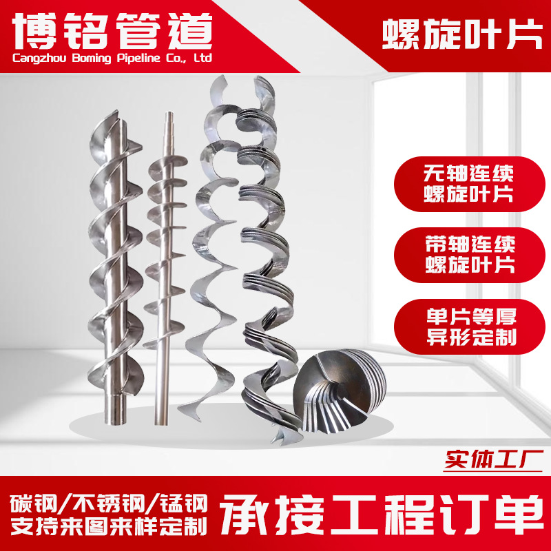 连续缠绕绞龙叶片焊接大型螺旋叶片不锈钢小型带轴单双螺旋叶片