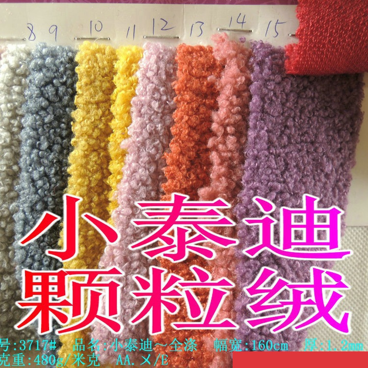 批零涤小泰迪小颗粒绒童装宠物鞋帽服装鞋帽玩具羊羔绒布果粒绒